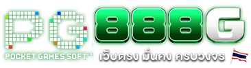 PG SLOT888G จุดหมายใหม่แห่งความบันเทิงออนไลน์ที่ครบวงจร